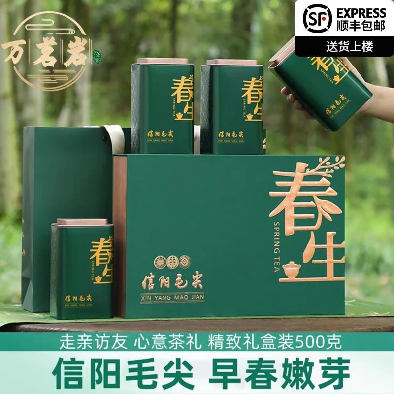 万茗岩信阳毛尖2025新茶茶叶绿茶明前高山头采特级嫩芽高档礼盒装