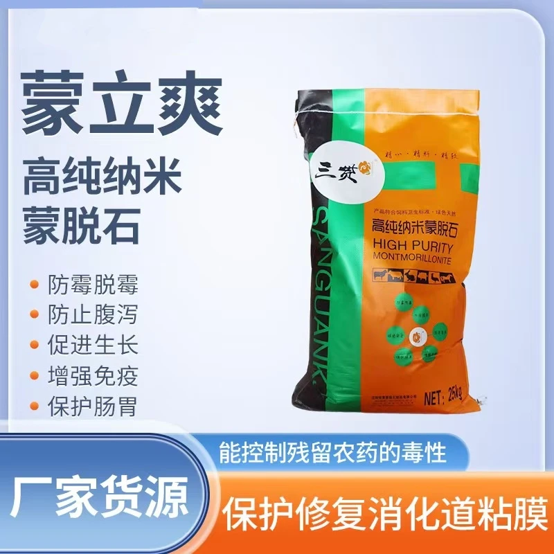 蒙脱石鸡鸭鹅猪牛羊用防腹泻拉稀脱霉抗应激兽用爽身粉养殖场正品