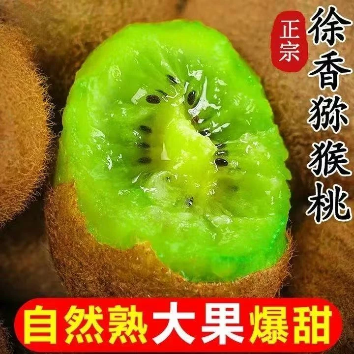 正宗徐香猕猴桃陕西绿心奇异果新鲜孕妇应季水果整箱
