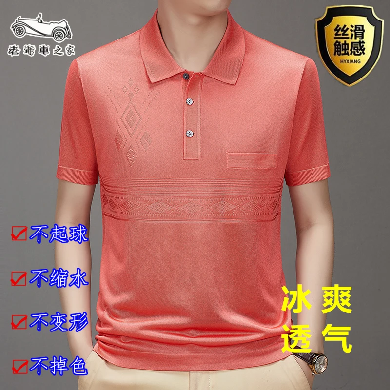 老爷车之家夏季冰爽针织冰丝短袖T恤中老年薄款凉爽感冰丝POLO衫