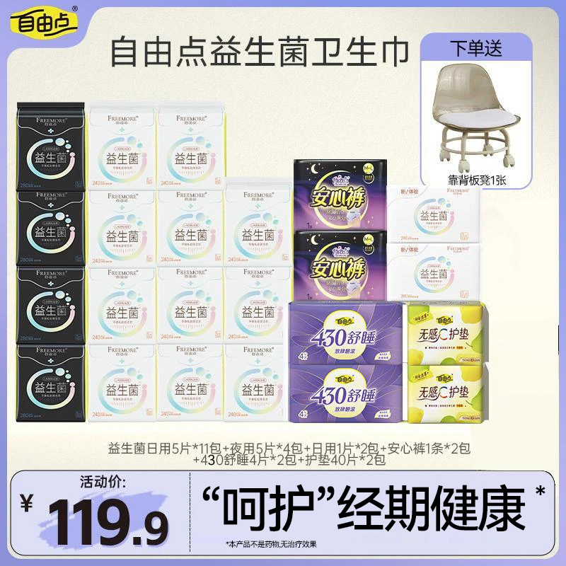 自由点益生菌卫生巾【23包167片】超薄透气日夜组合