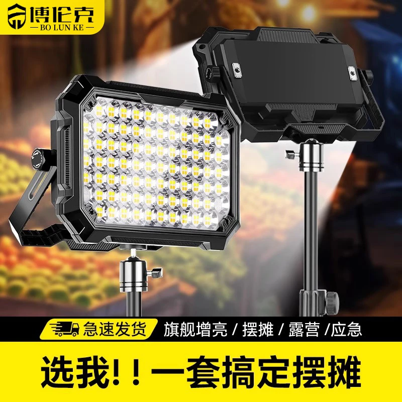 夜市摆摊灯长续航户外照明灯超亮地摊灯充电强光专用应急灯露营灯