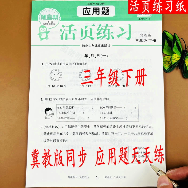 冀教版应用题练习册三年级下册应用题专项训练活页应用题解决问题
