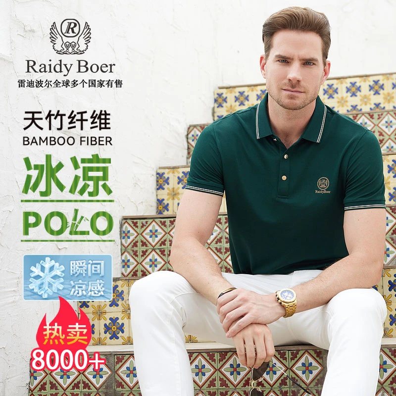 【冰凉POLO】雷迪波尔男士t恤短袖2025夏季新款撞色翻领POLO衫7119
