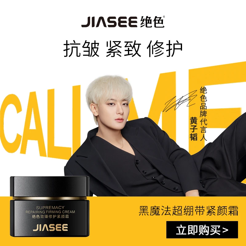 JIASEE/绝色黑魔法致臻玻色因修护紧颜霜黑绷带紧致护肤