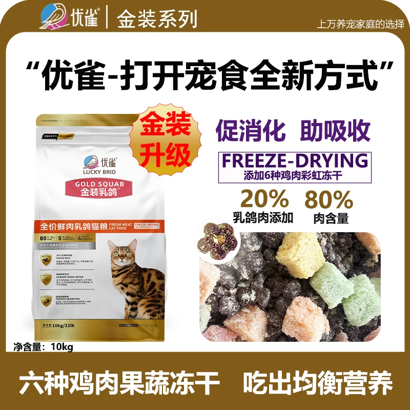 优雀金装乳鸽猫粮猎兔犬粮鲜肉无谷6种鸡肉果蔬冻干粮400g*5包
