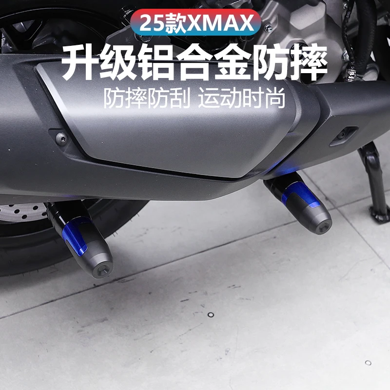 适用于25款雅马哈XMAX300配件改装排气防摔杠前轮防摔球防护杠