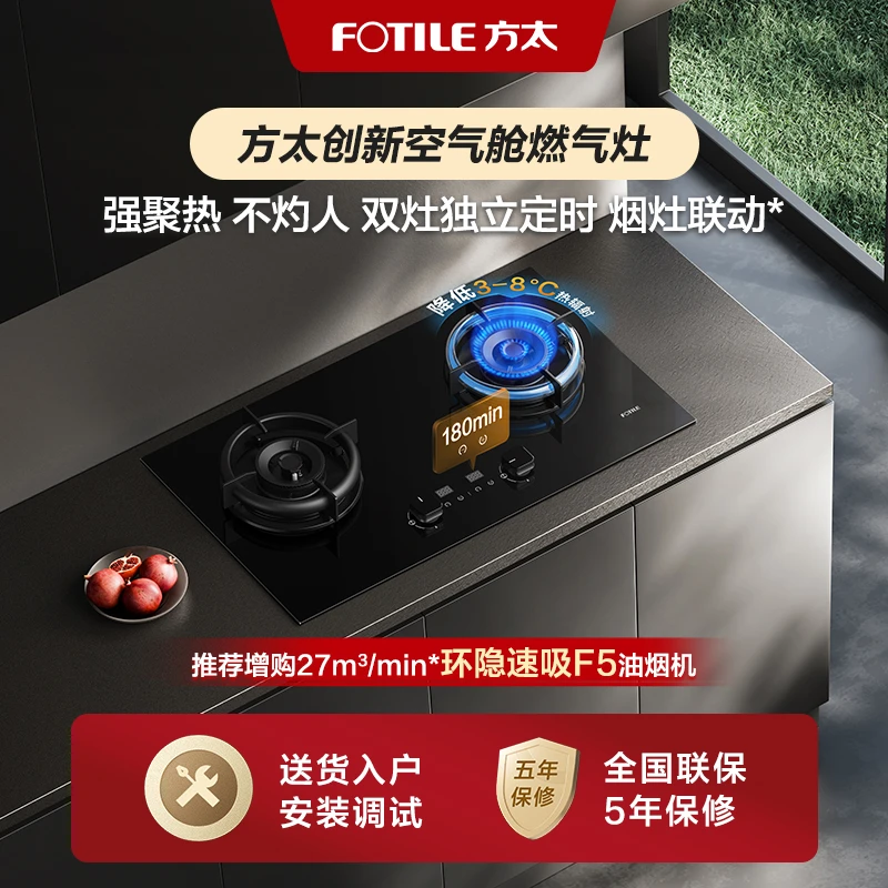 【已淘汰】方太燃气灶TE21猛火双灶具天然气液化气家用厨房智能定时