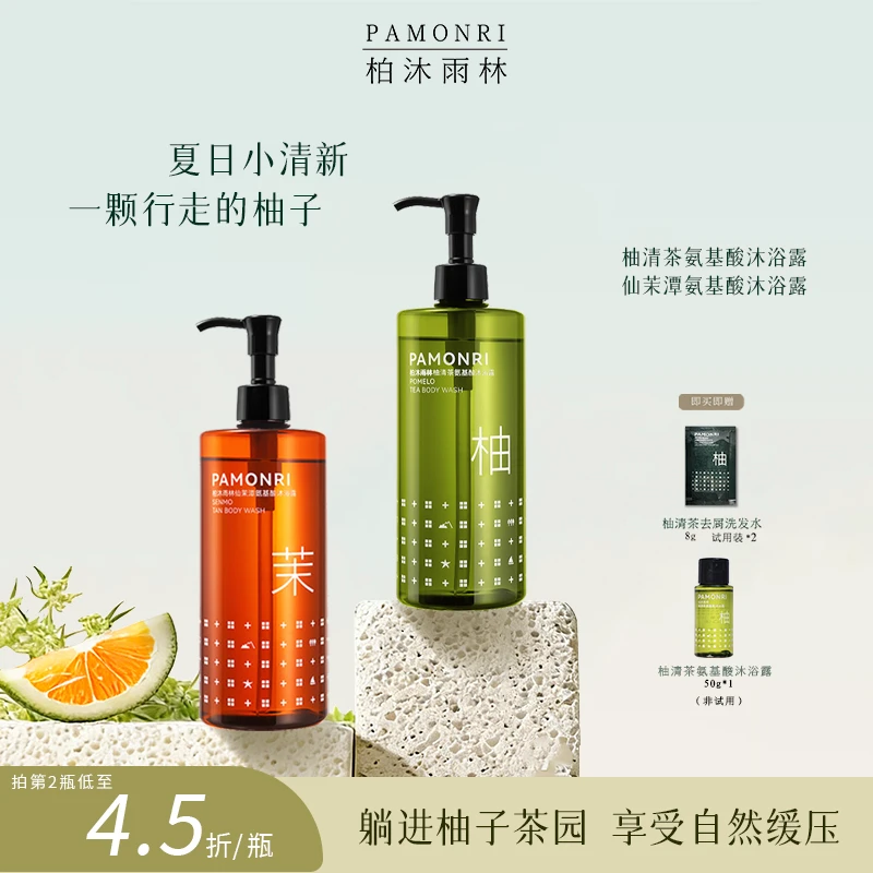 Pamonri柏沐雨林茉莉花仙茉潭柚清茶碌柚叶沐浴露男女士家庭专用