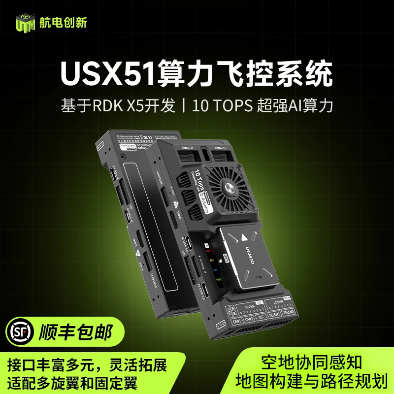 航电创新USX51算力飞控AI人工智能无人机固定多旋翼地瓜派RDK X5