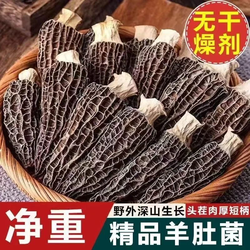 头茬干羊肚菌云南特产肉厚煲汤涮火锅家常菜炖煮凉拌50克100克/包