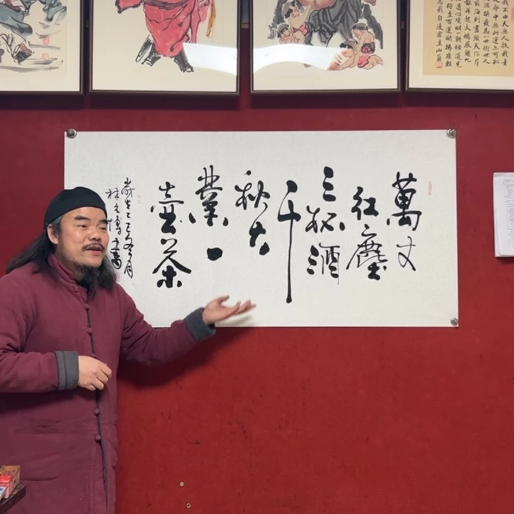 书法四尺书法万丈红尘三杯酒