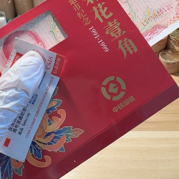 其他普通金属完10元，红的1章