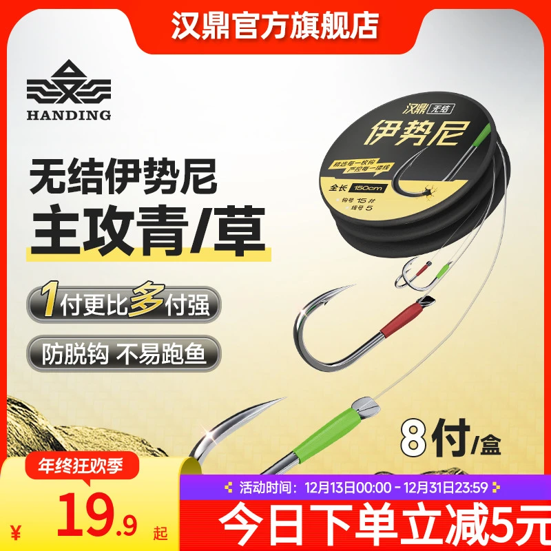 汉鼎无结伊势尼子线双钩湖库大物青草鱼钩巨物加长子线双钩成品钩