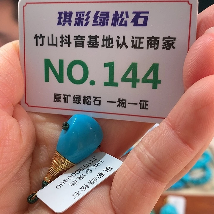绿松石18K金镶嵌珠宝奇石