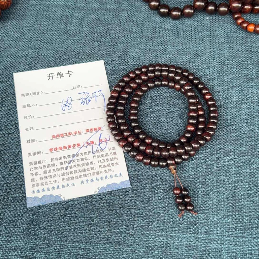 旅***行黄花梨/降香黄檀手串/手链