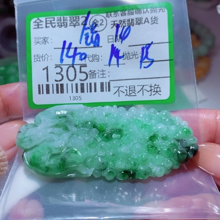 错***觉定制翡翠未镶嵌翡翠