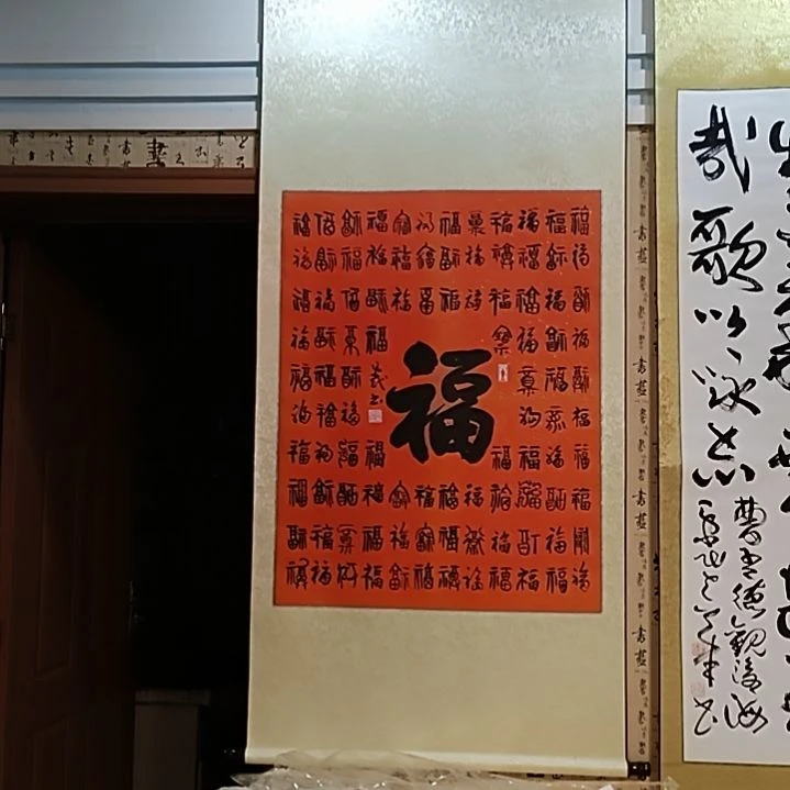 书法宋秉民。百福图