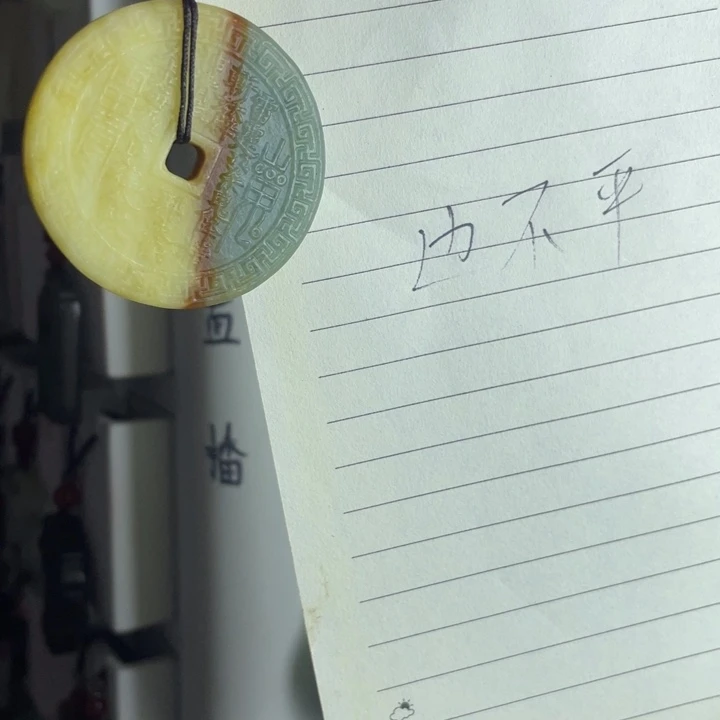 蛇纹石玉颈饰合金闫***.