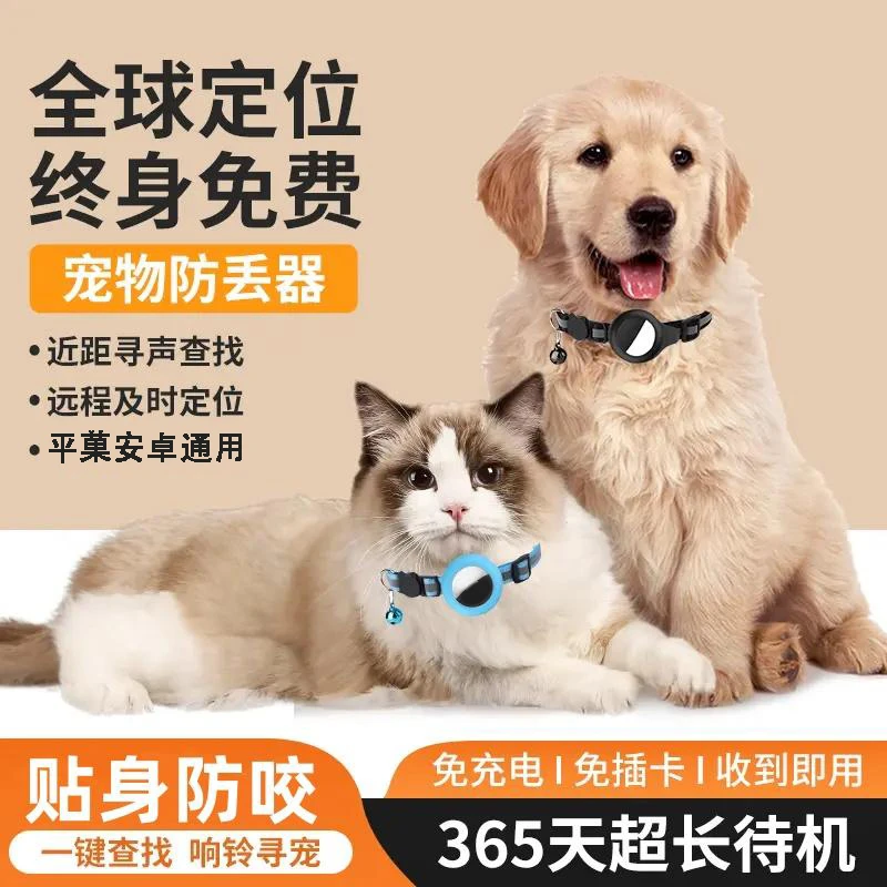 宠物GPS定位防丢器猫咪狗狗防水防走失追踪定位项圈兼容全系统