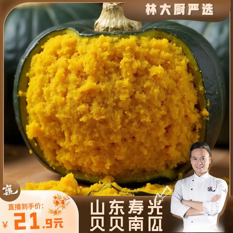 【林大厨专属】贝贝南瓜5斤装，国产品种软糯细腻新鲜坏蔬包赔