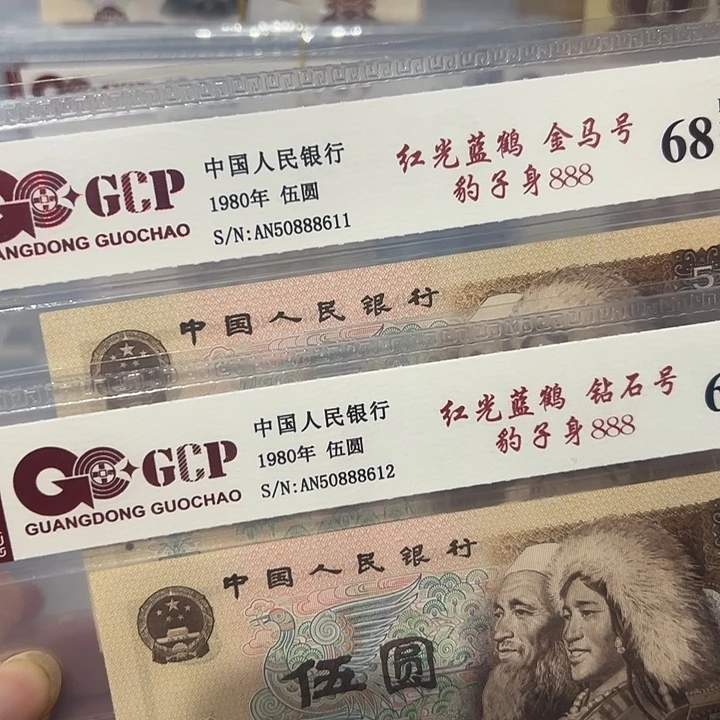 豹子身888，2张连号80米，11，12