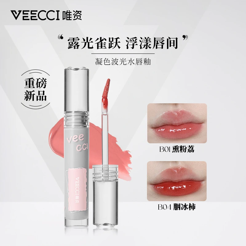 【买一送一】唯资VEECCI镜面波光水光唇釉正品气质口红学生保湿显白