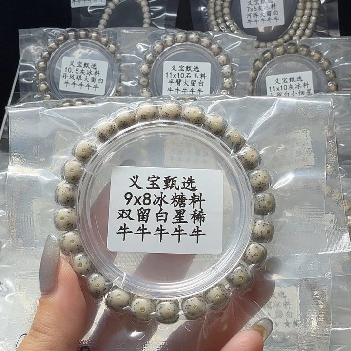 星月菩提手串888888