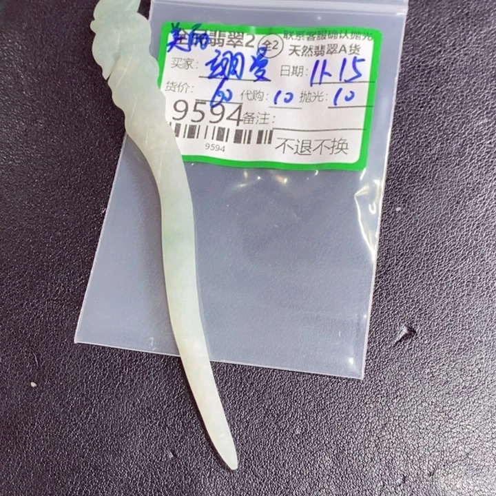 翊***缘定制翡翠未镶嵌翡翠