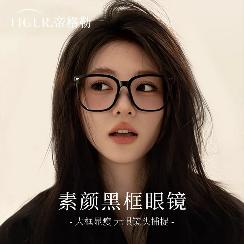 帝格勒超轻黑框眼镜女素颜神器近视大框方圆脸显脸小防蓝光眼睛架