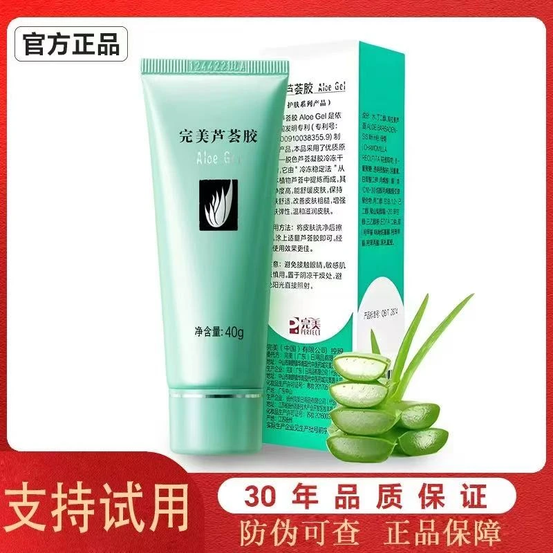 【拍一发二】完美芦荟胶【官方正品】淡化痘印控油祛痘补水保湿舒缓