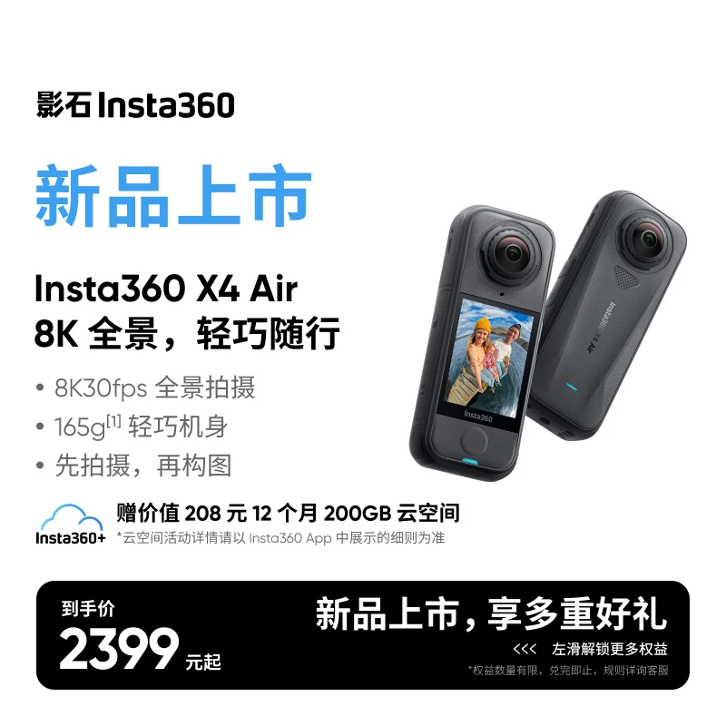 【旗舰店】影石Insta360 X4 Air 全景运动相机#必买好物轻巧便携