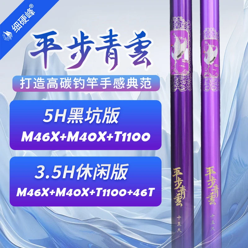 细硬峰平步青云5H黑坑版/3.5H休闲版 超轻超硬高碳钓竿鱼杆手杆