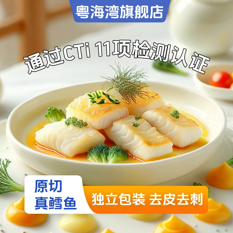 粤海湾 原切大西洋真鳕鱼 200g  中段去皮去刺DHA 【独立包装】