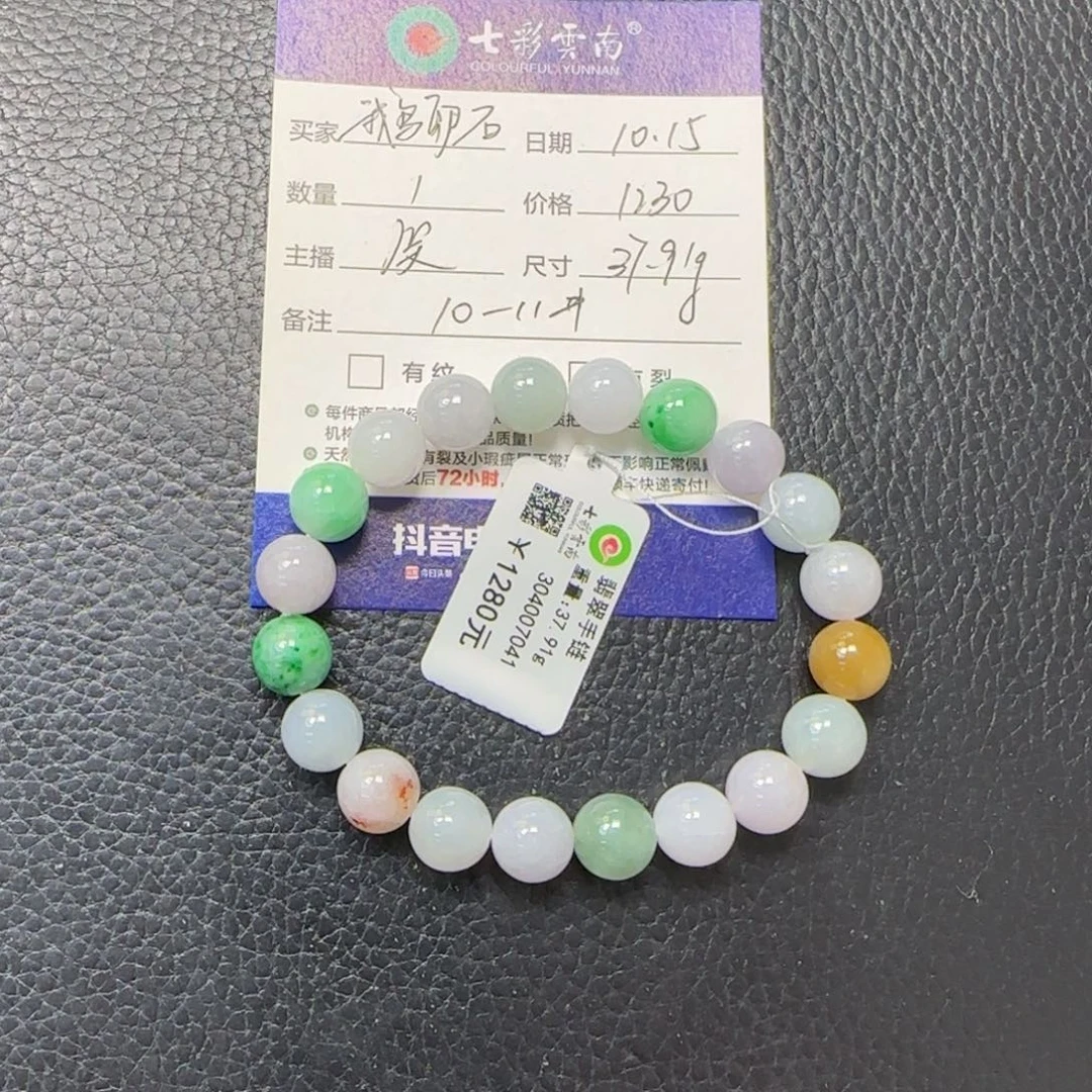 鹅***石翡翠未镶嵌手串多宝
