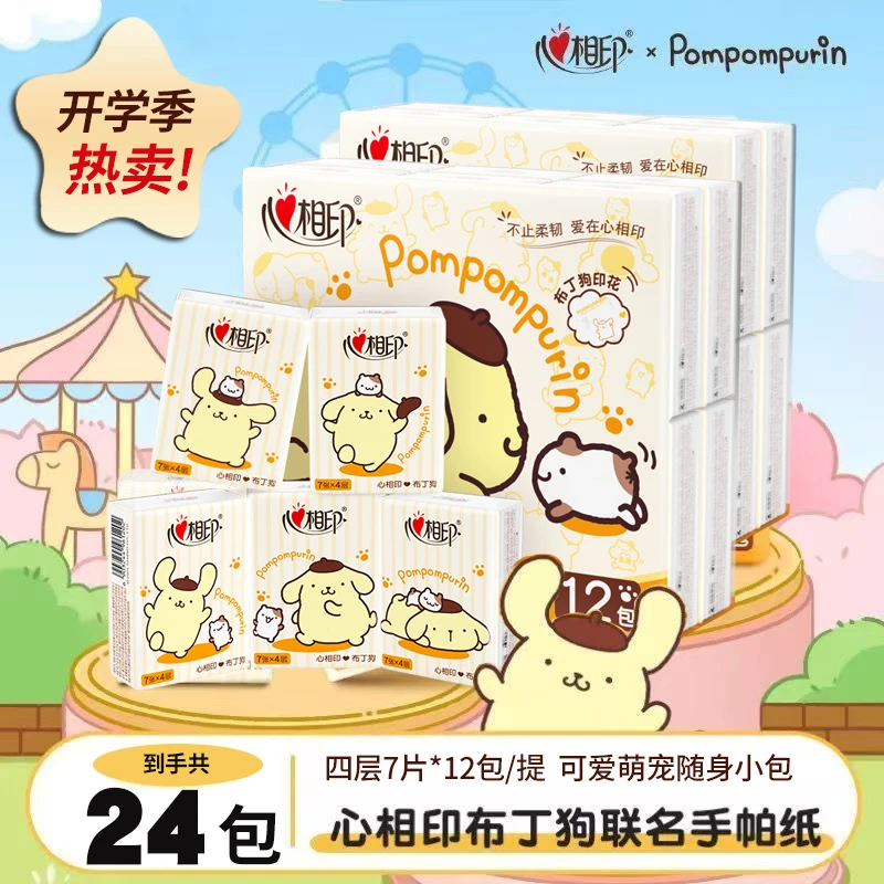 心相印三丽欧布丁狗手帕纸4层加厚小包随身餐巾纸学生开学纸巾