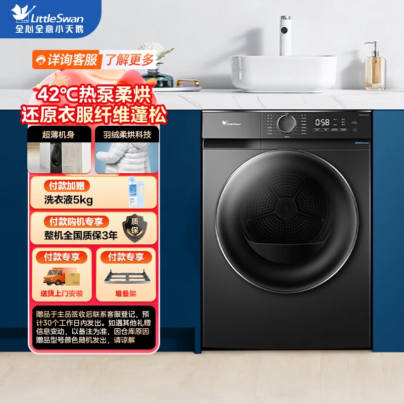 【广州国补】【02干衣机】小天鹅10公斤TH100-HL02T 家用热泵烘干机