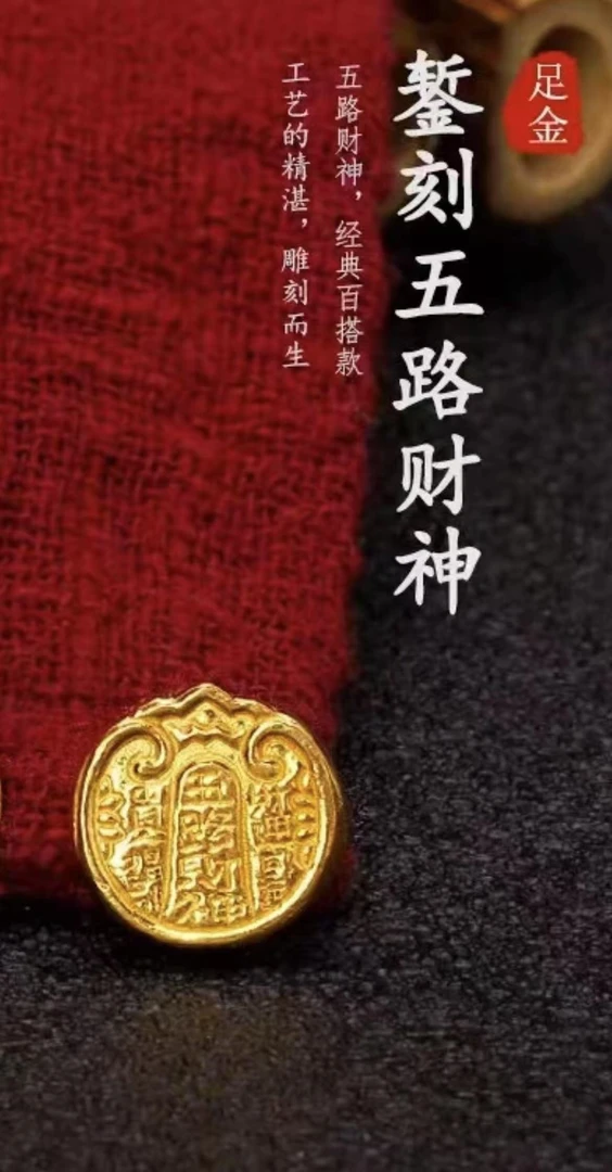足金999五路财神手串