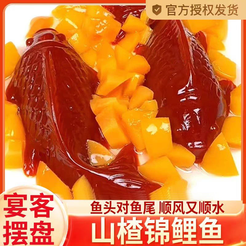【甄选品质】200克锦鲤山楂鱼一对新鲜山楂年货鱼形山楂糕 节日摆盘