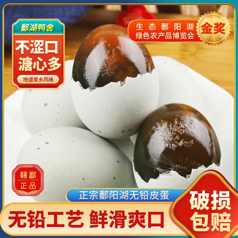 鄱湖鸭舍溏心无铅松花皮蛋加大号60-70g皮蛋松花蛋变蛋鄱阳湖批发
