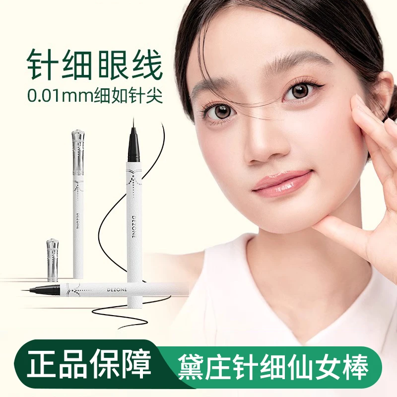 DEZONE黛庄针细仙女棒小羊皮精灵眼线液笔耐汗持久极细眼线笔