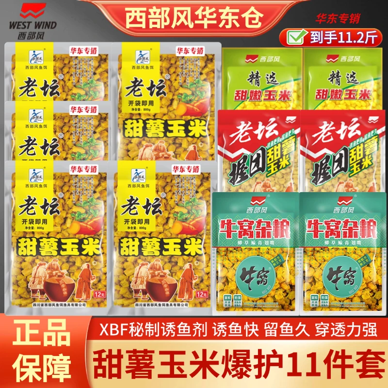 西部风老坛甜薯玉米酵藏牛窝鲫鲤四季野钓爆护挂钩窝料饵料鲤鱼
