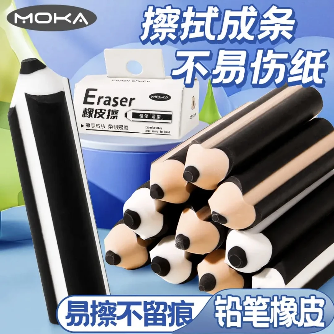 MOKA 铅笔型橡皮擦 4113