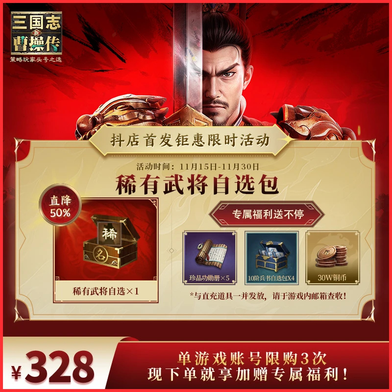 【稀有武将自选礼包】新手必备 新三国志曹操传  官方直充