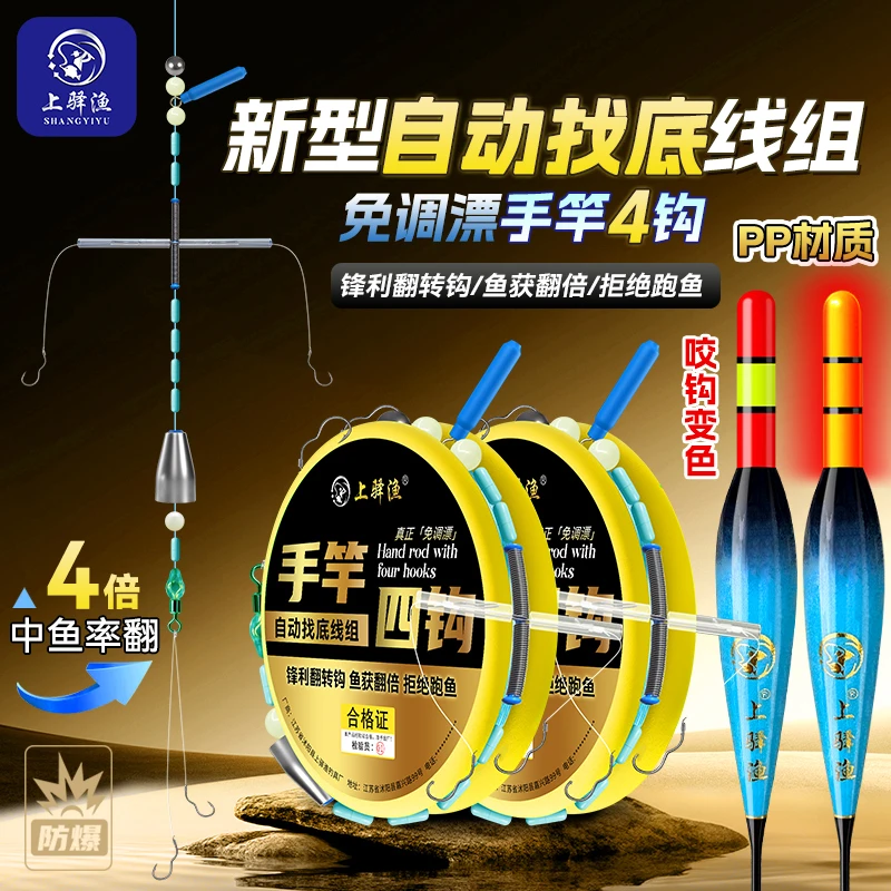 上驿渔新型手竿全自动找底免调漂滑漂四钩线组绑好翻转鱼钩高灵敏