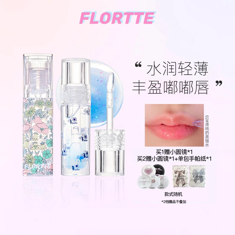 FLORTTE/花洛莉亚 护唇油保湿滋润学生水光叠涂新手水润流光风