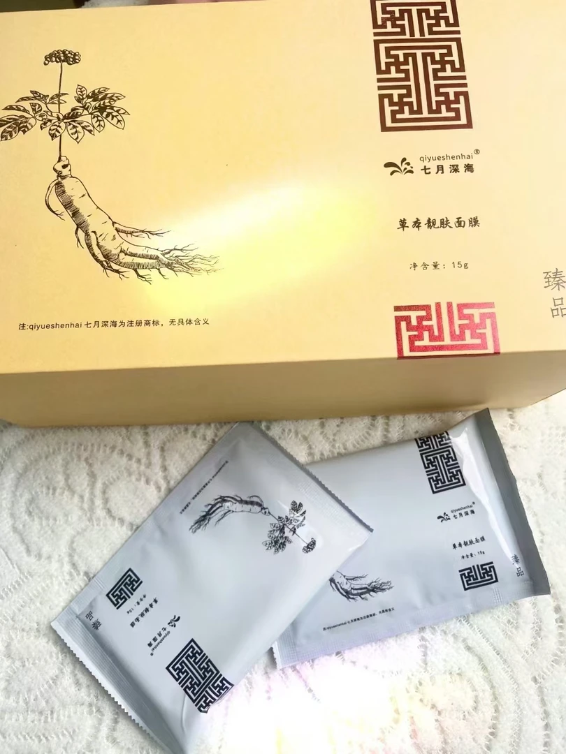 qiyueshenhai七月深海草 本  靓 颜面膜