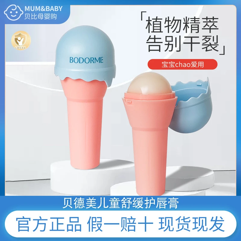 贝德美儿童润唇膏保湿滋润防干裂婴儿护唇膏男女孩宝宝专用