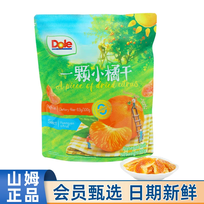 sam/山姆一颗小橘干500g水果干蜜饯果脯休闲零食桔子干代购
