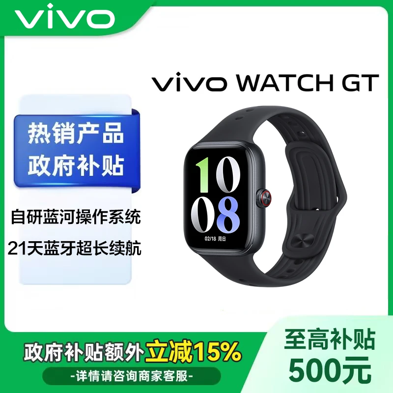 【政府补贴-超值购】vivo WATCH GT 蓝牙版/esim智能手表原装多功能